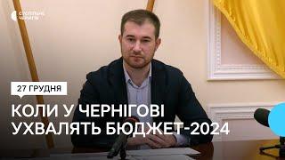 Коли у Чернігові ухвалять міський бюджет на 2024 рік: пропозиції МВА коментує Олександр Ломако