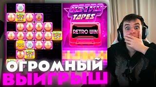 ЗЛОЙ ПОЙМАЛ ОГРОМНЫЙ ВЫИГРЫШ В RETRO TAPES | ЛУЧШИЕ МОМЕНТЫ ЗЛОГО №116 | Заносы Недели