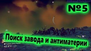 No Man's Sky - Все ингредиенты для варп-ячейки №5