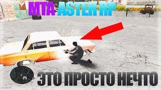 MTA ASTER RP СИЛЬНОЕ ЗАЯВЛЕНИЕ (ЗБТ)!