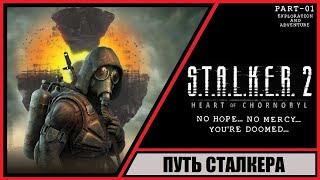 STALKER 2 Heart of Chornobyl  СТАЛКЕР 2 Сердце Чернобыля  Прохождение #1  Новый Сталкера. ТОП.