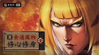 《絕區零》橘福福EP｜食通萬物 修心修身
