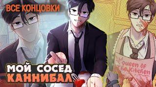 ОН ХОЧЕТ СЪЕСТЬ МЕНЯ - My Sweet! Housemate ВСЕ КОНЦОВКИ | ritsu 