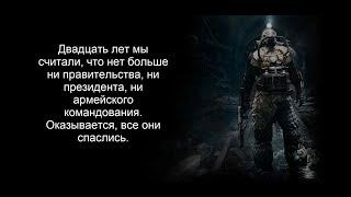 Метро Исход дневник Артёма. Metro Exodus- Artyom's Journal.