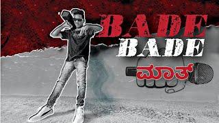 BADE BADE ಮಾತ ABHISHEKDEV KANNADA RAP OFFICIAL MUSICVIDEO..