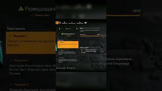 Разведзадача #2 #division2 #division #guide