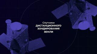 Спутники дистанционного зондирования Земли: достижения Казахстана | Зачем это нужно?