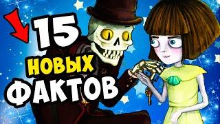 15 НОВЫХ ФАКТОВ О FRAN BOW | Пасхалки, секреты и теории Fran Bow.