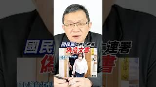 違法死亡連署，卻說司法迫害？│#陳東豪 #shorts