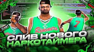 ЛУЧШИЙ НАРКОТАЙМЕР ДЛЯ ГЕТТО И КАПТОВ SAMP RP & EVOLVE  RP и др.. GTA SAMP!! КЛЕО НАРКО - СРП ЕРП!