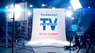 Орлёнок-TV