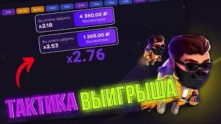 ЛЕГКАЯ ТАКТИКА ДЛЯ ИГРЫ LUCKY JET | СТРАТЕГИЯ 2024