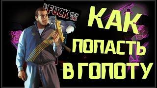 КАК ПОПАСТЬ В ГОПОТУ? КАК? ГОПНИК ЭТО КТО? [ MALINOVKA RP | МАЛИНОВКА ОНЛАЙН ]