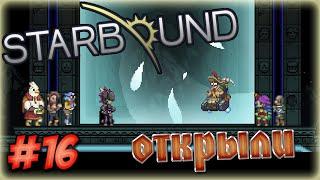 Starbound [ #16 ] Последний ключ для Ворот