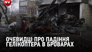 «Після зарева почули вибух і лягли» – вихователька дитсадка в Броварах, біля якого впав гелікоптер