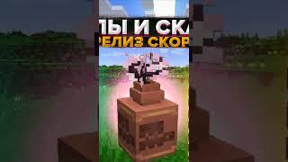 Mojang изменили Древние Руины в новом снапшоте 23w16a 