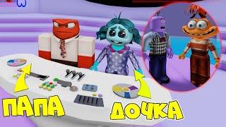 ГОЛОВОЛОМКА 2 в РОБЛОКС Морфы! ПАПА превратился в ГНЕВА а ДОЧКА в ЛЕНЬ!  Inside Out 2 Obby