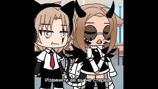 -вы шл&х@! - //Gacha club-Gacha Life //