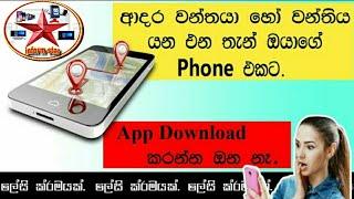 Location tracker without Extra app 2021 Sinhala