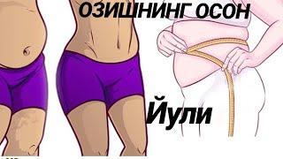 ОЗИШНИНГ‼️ОСОН ЙУЛИ БИЛАСИЗМИ?ASMR CHALLENGE Super Fast Result STYLE BODY LİFE за 20 минут похудение