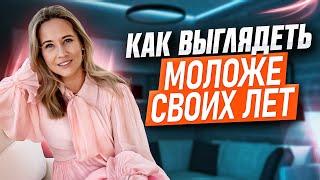 Как выглядеть моложе своих лет: 7 ошибок, которые добавят возраста