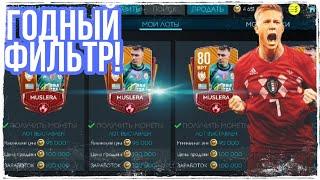 5000000 В ДЕНЬ! КАК ЗАРАБОТАТЬ МОНЕТЫ!? FIFA MOBILE!