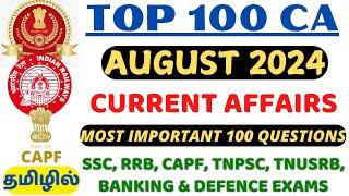 TOP 100 CURRENT AFFAIRS - AUGUST 2024 | IN TAMIL & ENGLISH | MONTHLY CA SERIES | RK PRADEEP Sir