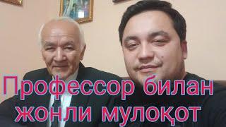 Профессор билан жонли мулоқот