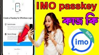 IMO New Update Code ছাড়াই লগইন হবে!IMO Passkey | How To Set IMO Passkey