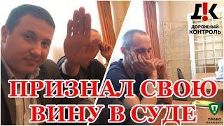 ДК - Водитель в наркотическом опьянении «раскаялся» и признал свою вину по ст. 12.8 КоАП РФ в суде
