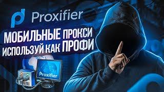 Как поменять ip через Proxyfier инструкция