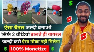  ऐसा चैनल जल्दी बनाओ - सिर्फ 2 वीडियो डालते ही VIRAL  2024 Best YouTube Channel Ideas