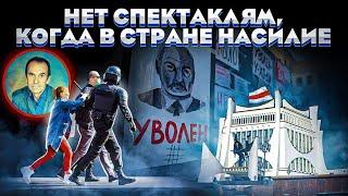 Забастовка актеров в Гродно: БЧБ над театром, протест против насилия и переезд