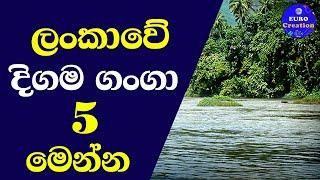 Top 5 Longest River in Sri Lanka