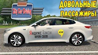 КАК СДЕЛАТЬ ТАК, ЧТОБЫ ПАССАЖИРЫ В CITY CAR DRIVING ВСЕГДА БЫЛИ ДОВОЛЬНЫ ПОЕЗДКОЙ?