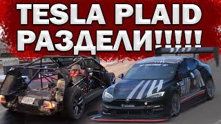 Облегчили TESLA PLAID на 400+кг! Рекорд Дрэг-рейсинга и на Треке!