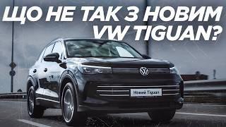 Новий VW Tiguan 2024. Чи став він краще? | Тест-Драйв від ByCar