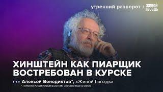 Новое назначение Хинштейна. Интервью Лаврова.  Венедиктов*: УР/ 06.12.2024