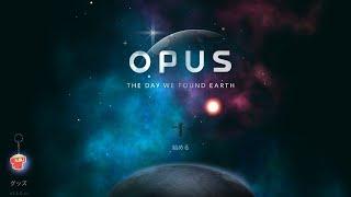 【OPUS-地球計画】宇宙の旅に出る