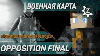 Военная карта в minecraft CUSTOM NPCs: Opposition FINAL