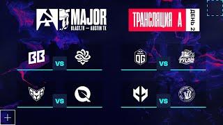 [RU] [A] BLAST.tv 2025 Austin Major - Stage 1 - День 2