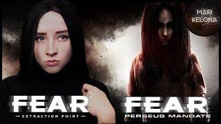 F.E.A.R.: Extraction Point и Perseus Mandate Дополнения к 1 части