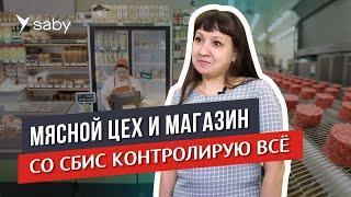 Автоматизация мясного цеха и магазинов: производство, Меркурий, заказы | Отзыв СБИС