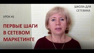 Школа для сетевика.  Урок #1- "Первые шаги"