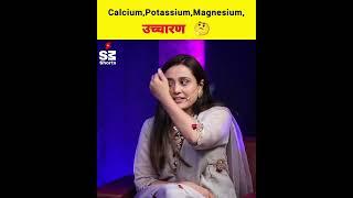 Calcium,Potassium,Magnesium-correct pronunciations @AleenaRaisLive #sandeepmaheshwari #shorts