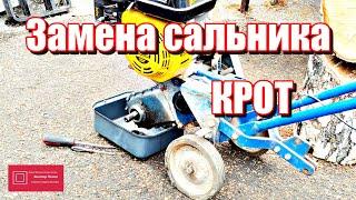 Замена нижнего сальника редуктора мотокультиватора Крот