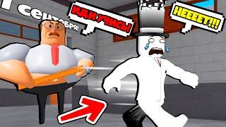 НЕЕЕЕТ! *ПОБЕГ* ИЗ ШКОЛЫ И ОТ ОЧЕНЬ ЗЛОГО УЧИТЕЛЯ В РОБЛОКС!!! | Roblox, Роблокс