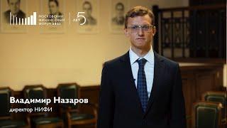 Владимир Назаров, директор НИФИ о ключевых темах МФФ-21