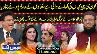 Daisbook with Junaid Saleem | Food Vlogger Saqib Mobeen | Naseem Vicky | Suhana | 11 June 2025 | GNN