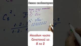 Из 8 актёров выбирают 2 для массовки. Сколько способов выбрать актёров?  #комбинаторика  #огэ2025